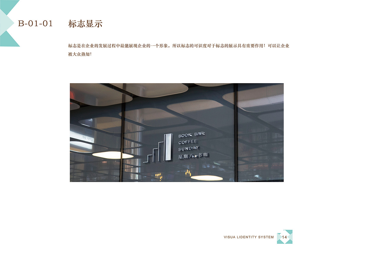 星期八书咖视觉识别