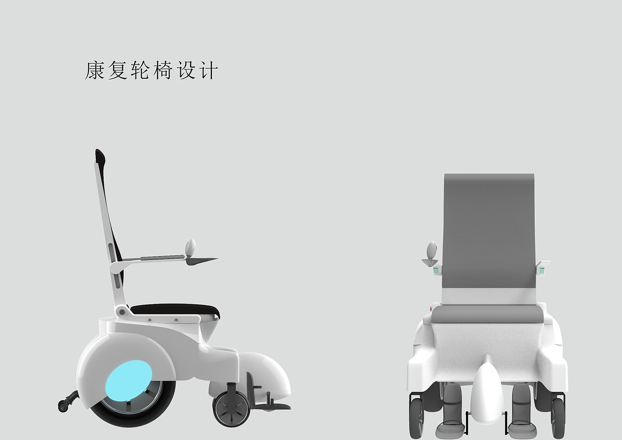 康复轮椅设计