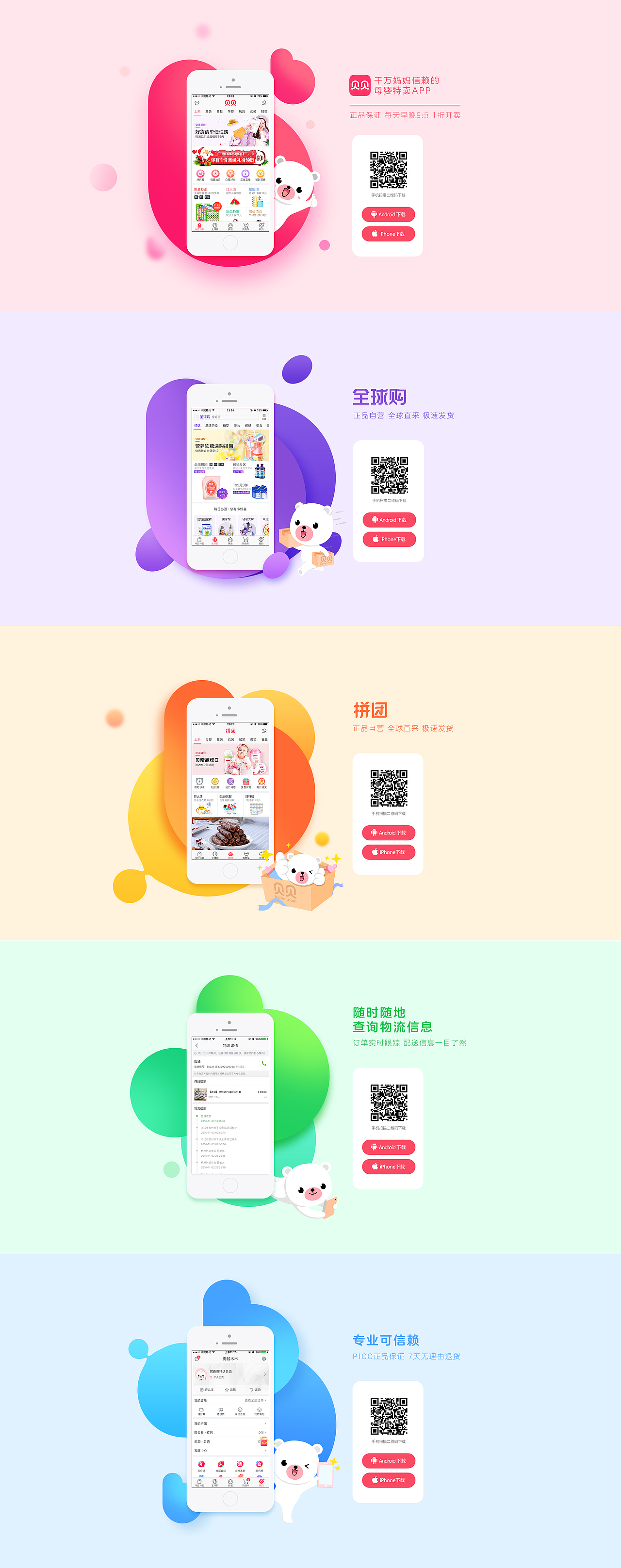 贝贝app下载页面（图ZNjc0MzA3MDQ=） - 电商 - 站酷设计师最帅的木木原创素材 - 站酷ZCOOL