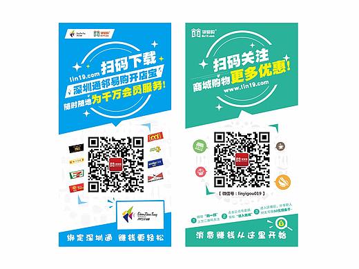 深圳通地铁卡电商宣传单扫描页海报设计
