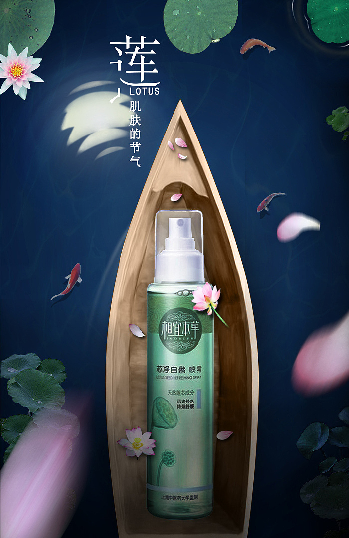 相宜本草广告图——临摹