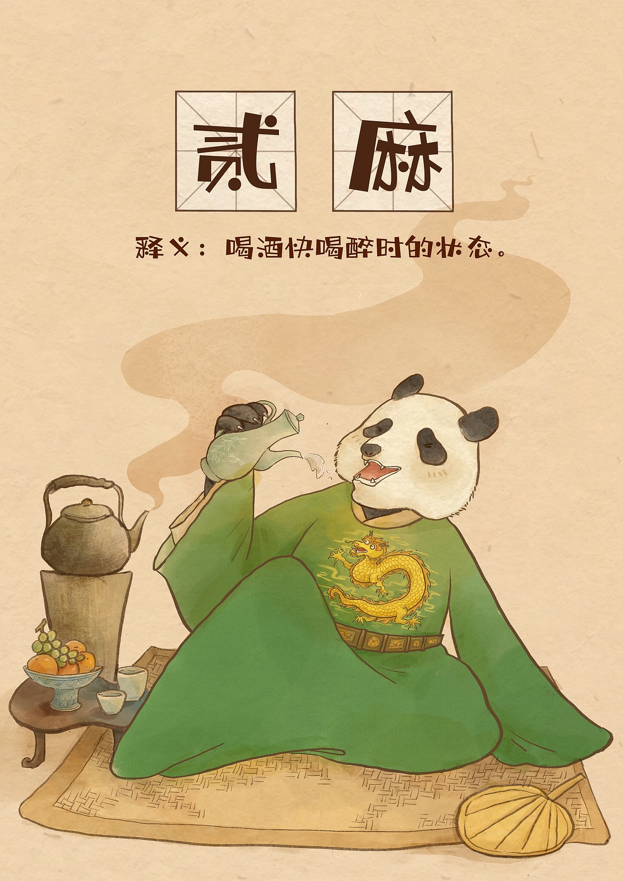 【方言插画】川言川语