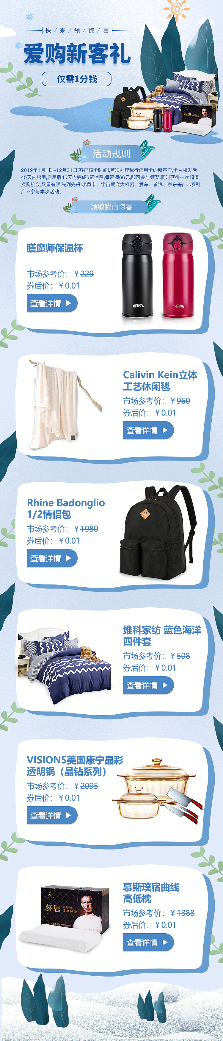 工行爱购新客礼