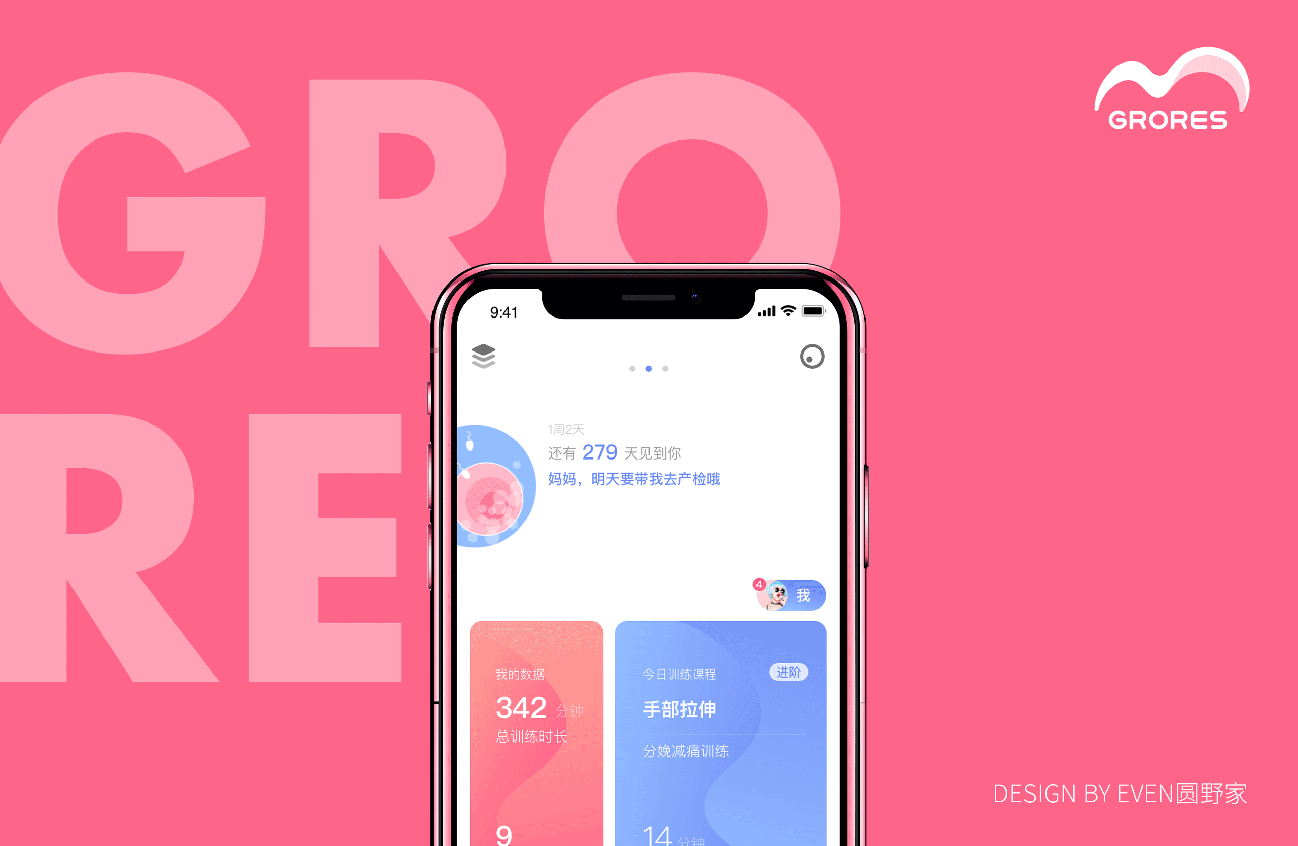 GRORES-智能穿戴类APP与硬件开发
