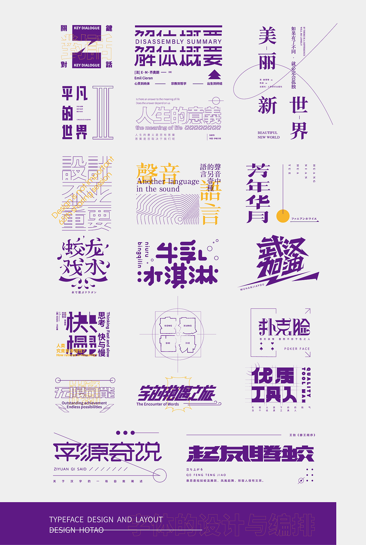 字体设计-DESIGN AND LAYOUT（图ZMjA3NTI4MTMy） - 字体/字形 - 站酷设计师LOGO丶HOTAO原创素材 - 站酷ZCOOL