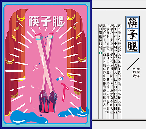 “大设绘”网络热词视觉表现设计