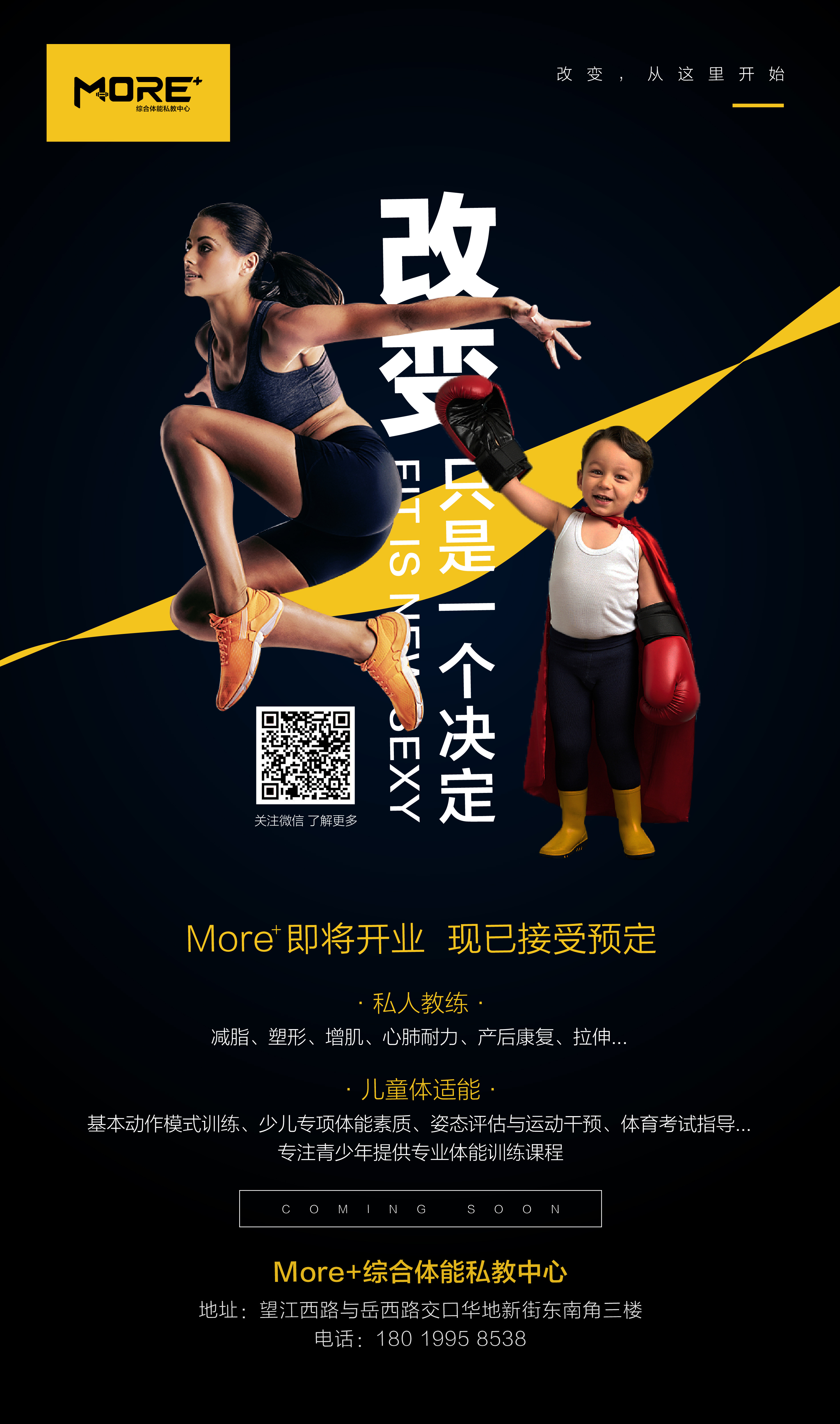 more 综合体能私教中心 健身logo标志海报