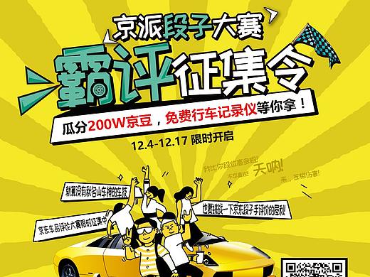 汽车海报