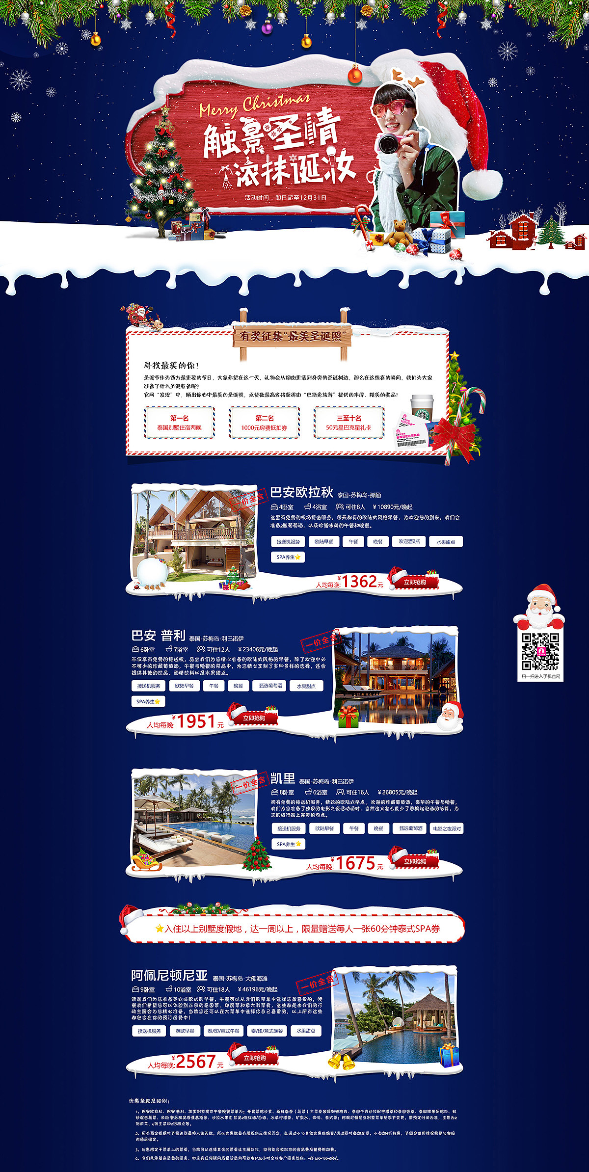 触景“圣”情 浓妆“诞”抹