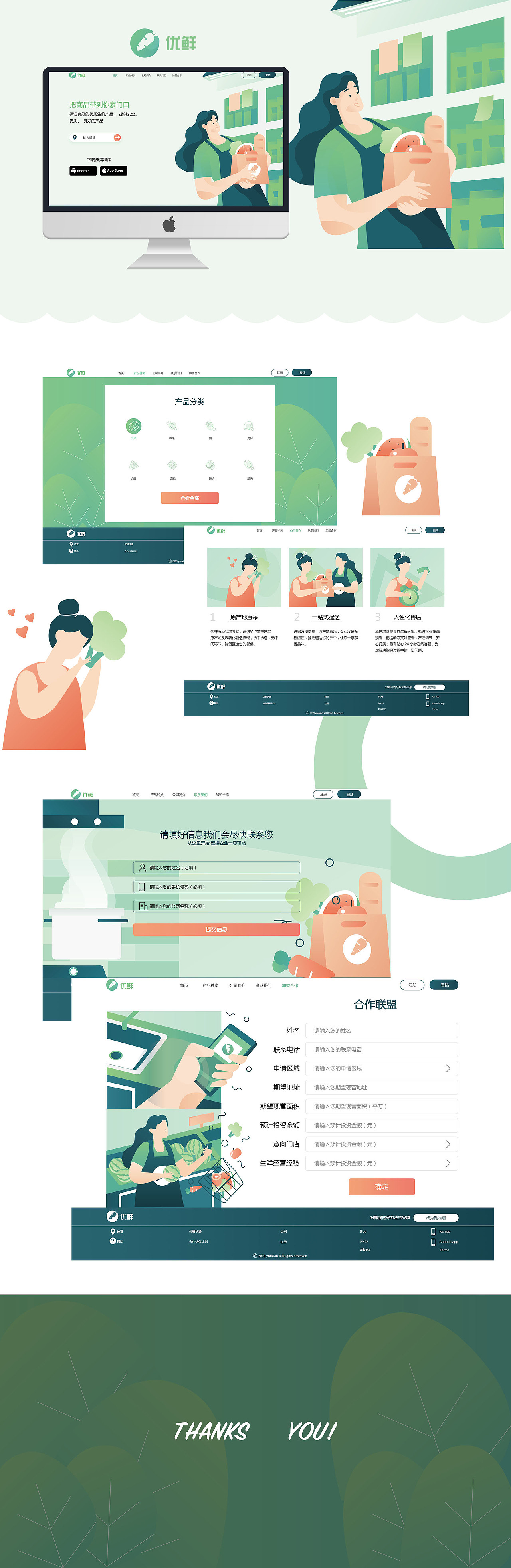 生鲜类插画风格官网（图ZMTU4MDM3NjY4） - 企业官网 - 站酷设计师太阳颖原创素材 - 站酷ZCOOL