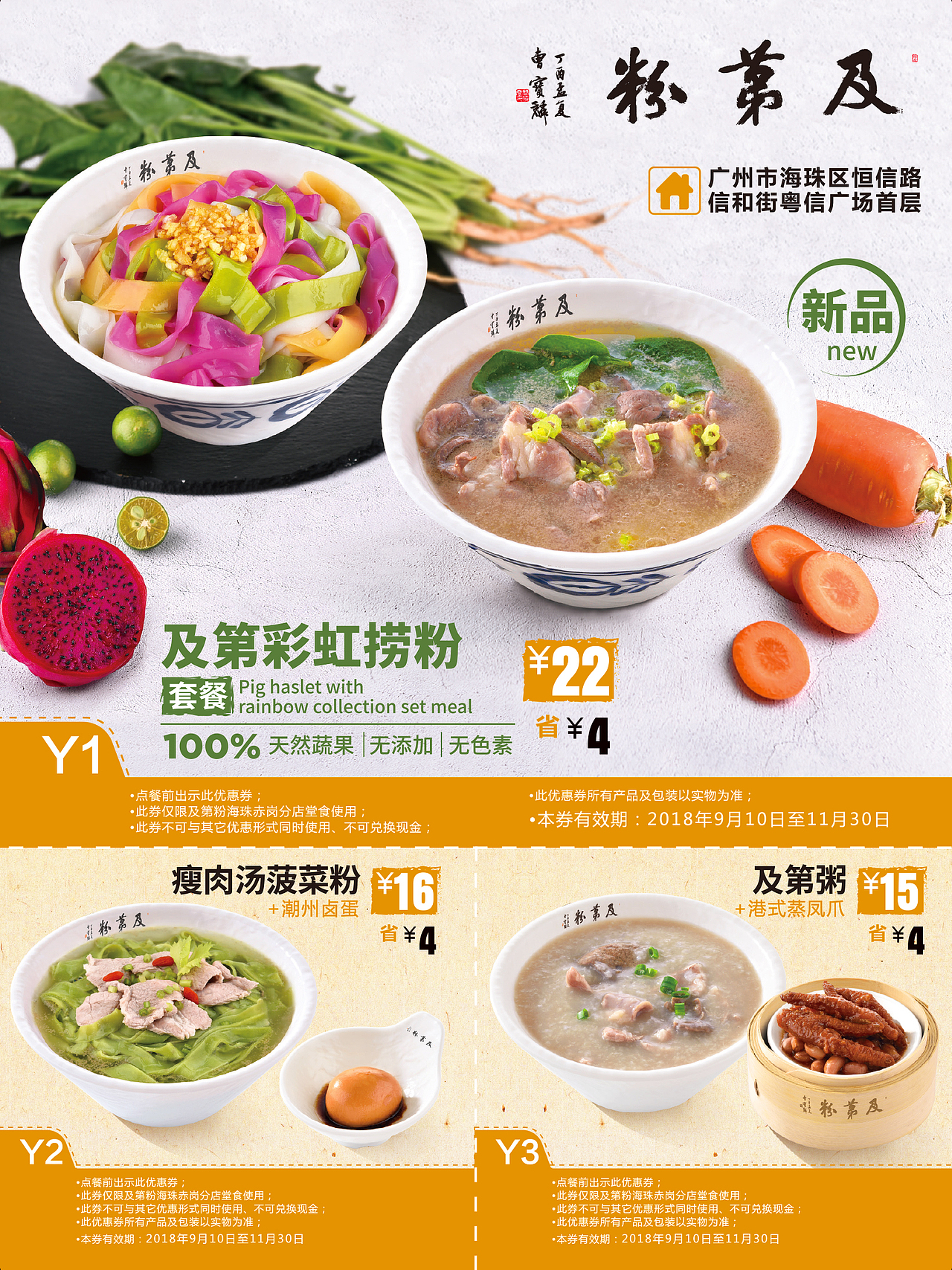 及第彩虹捞粉+菠菜汤粉摄影设计系列