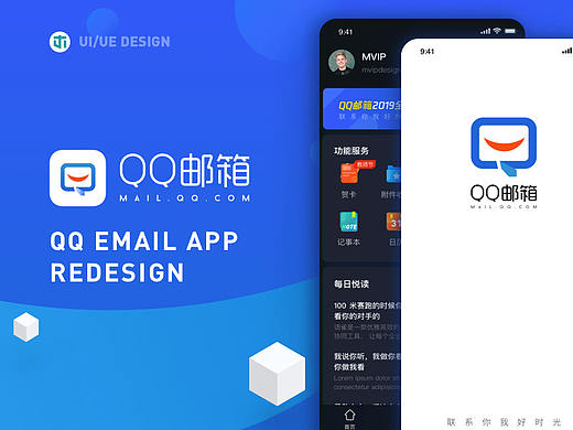 QQ EMAIL REDESIGN