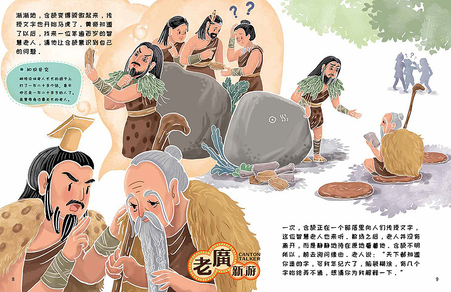 老广新游/大话国/传统文化/国潮/绘本/《仓颉造字》|插画|绘本|亦可