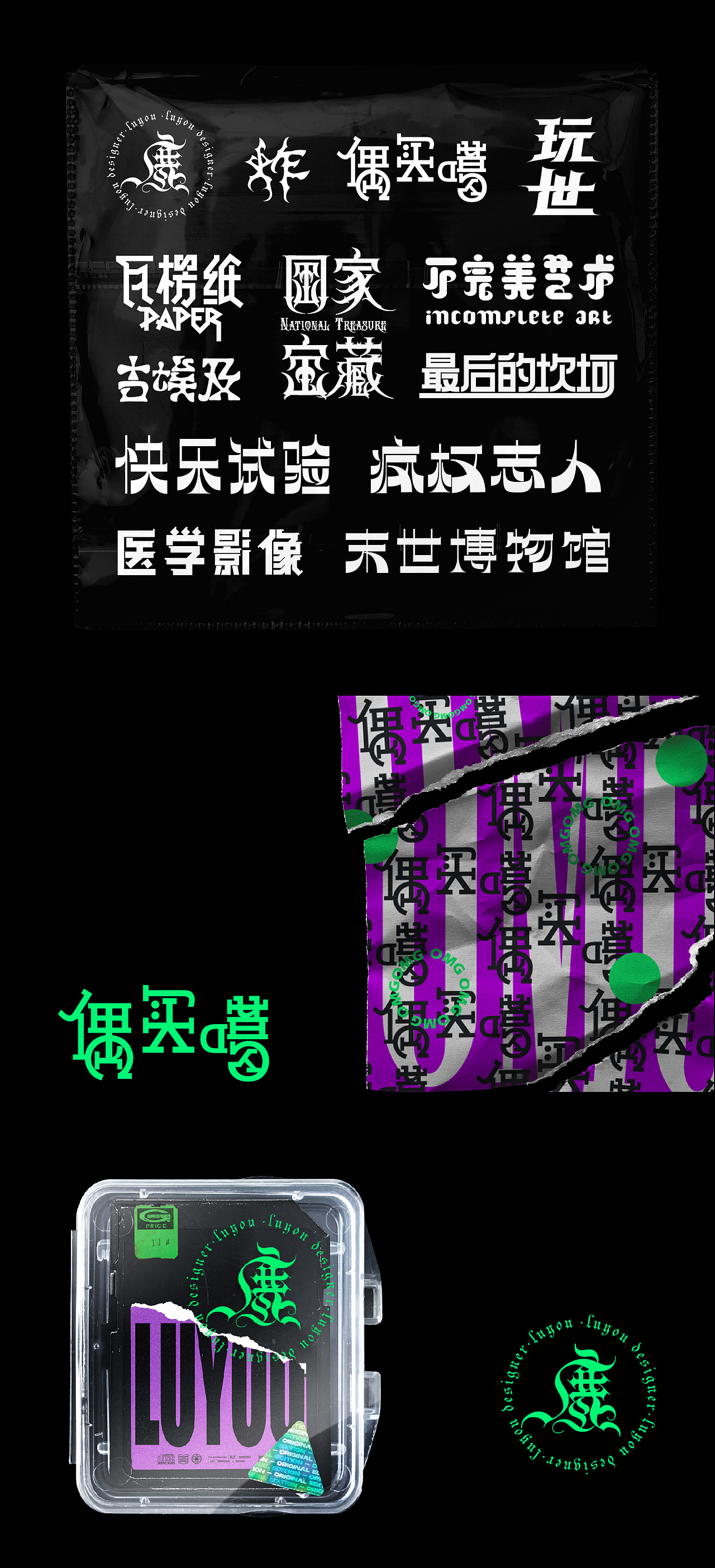 字体设计（图ZMjM2MDc0NjE2） - 字体/字形 - 站酷设计师鹿尤不是路由原创素材 - 站酷ZCOOL