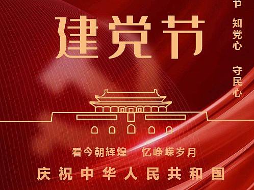 建党100周年