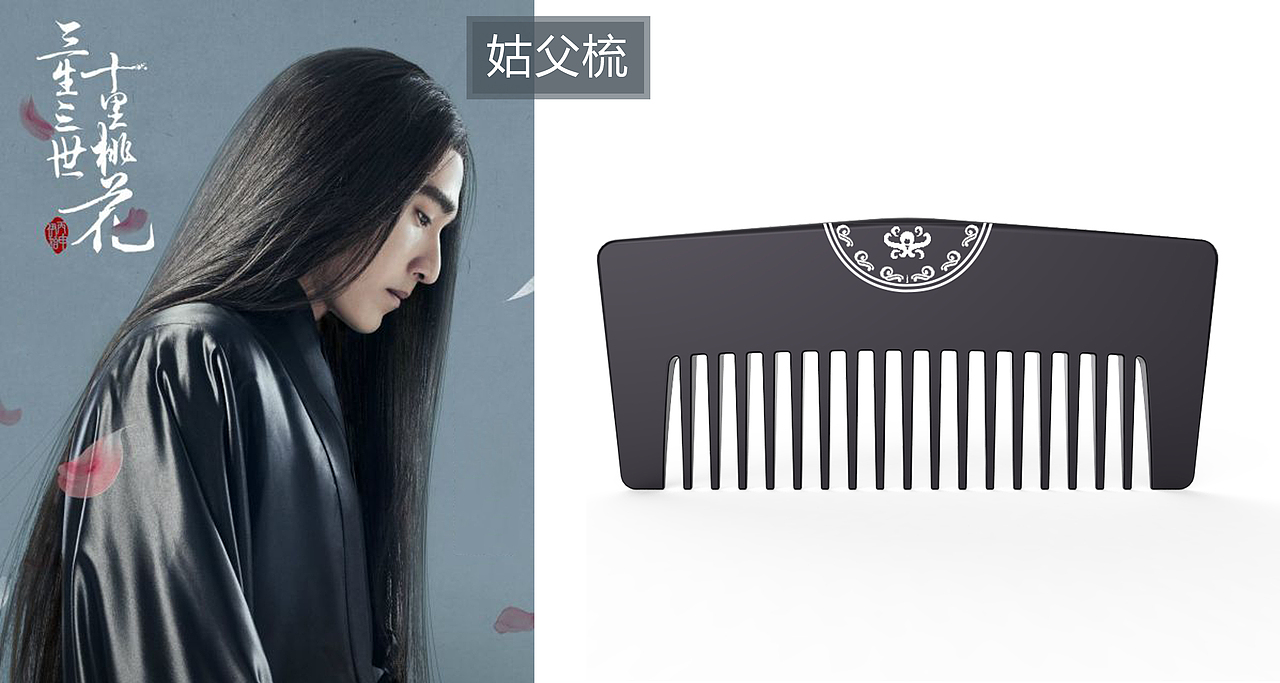 《三生三世十里桃花》系列梳子（图ZNzczNjEzMjA=） - 生活用品 - 站酷设计师小便轩原创素材 - 站酷ZCOOL