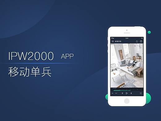 移动单兵APP