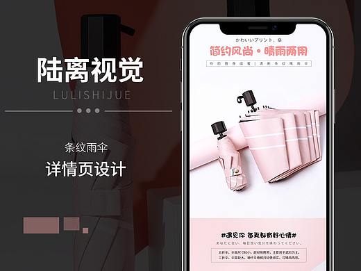 可爱日系太阳伞详情页