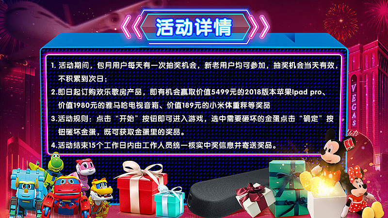 大屏TV端一些活动