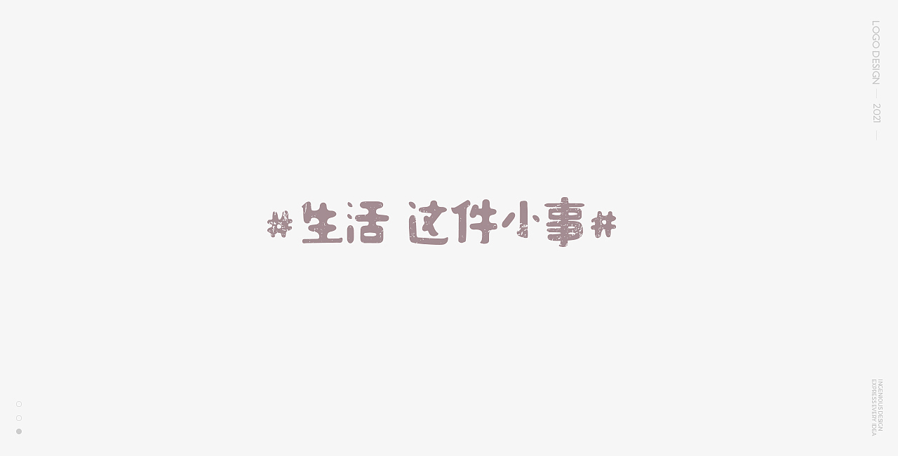 字体设计