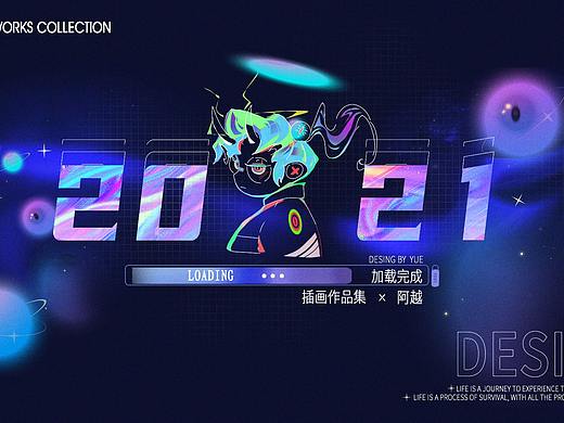 2021年 |  列车即将到站  未来期待与您一起同行