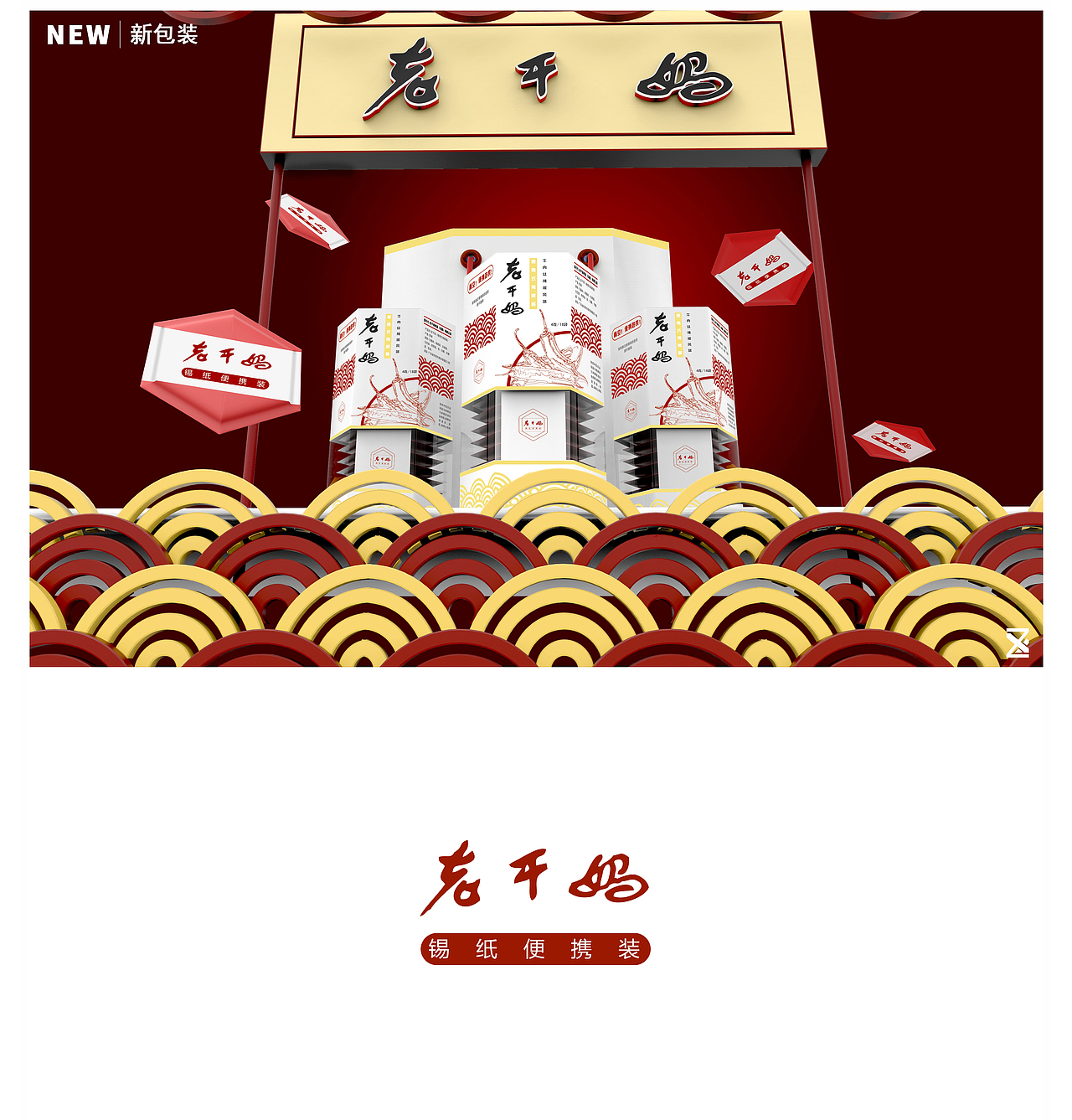 老干妈新包装—便携式锡纸包装(图ZNjAxOTgyODA=) - 包装 - 站酷设计师kazhafeite原创素材 - 站酷ZCOOL