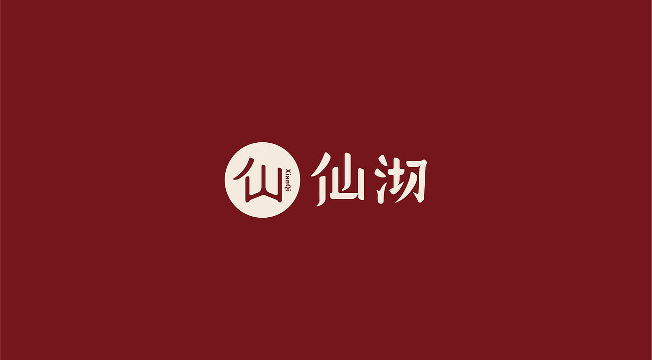 仙沏-芋泥茶饮 | 餐饮品牌全案塑造VIS策划设计(图ZMTk4NjQzNDIw) - 品牌 - 站酷设计师深林品牌原创素材 - 站酷ZCOOL