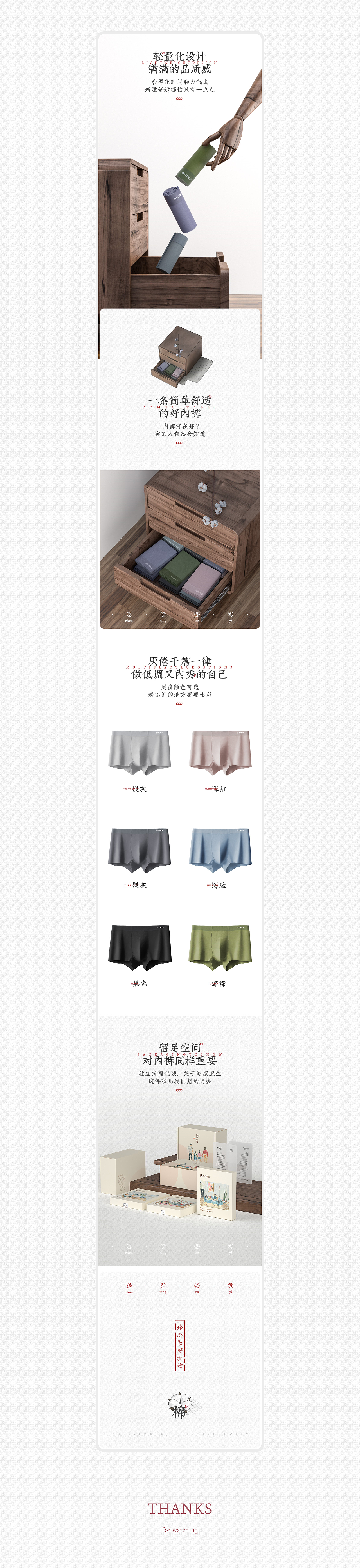 珍行足衣两款男士内裤电商内页设计