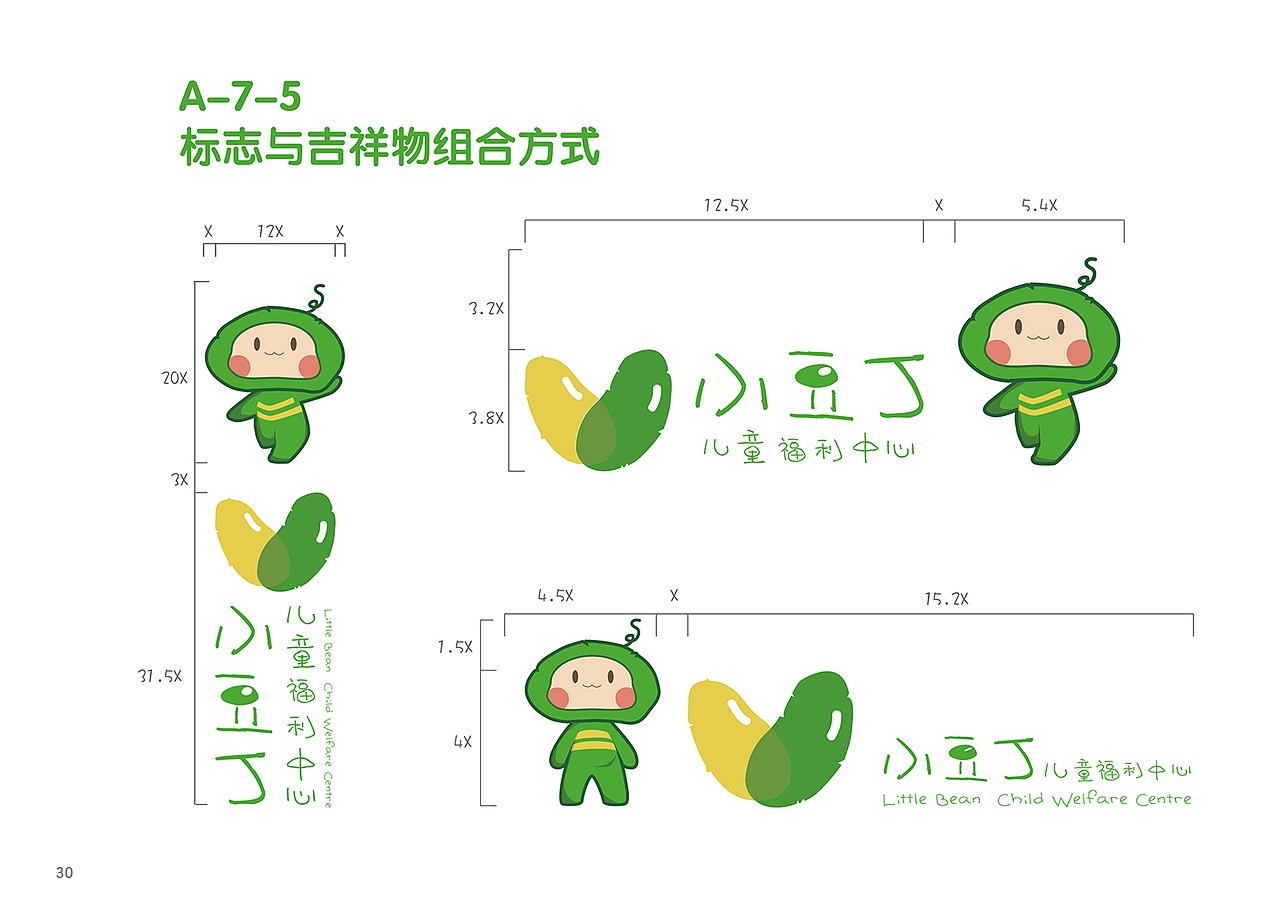 小豆丁儿童福利中心-形象系统规范手册VIS