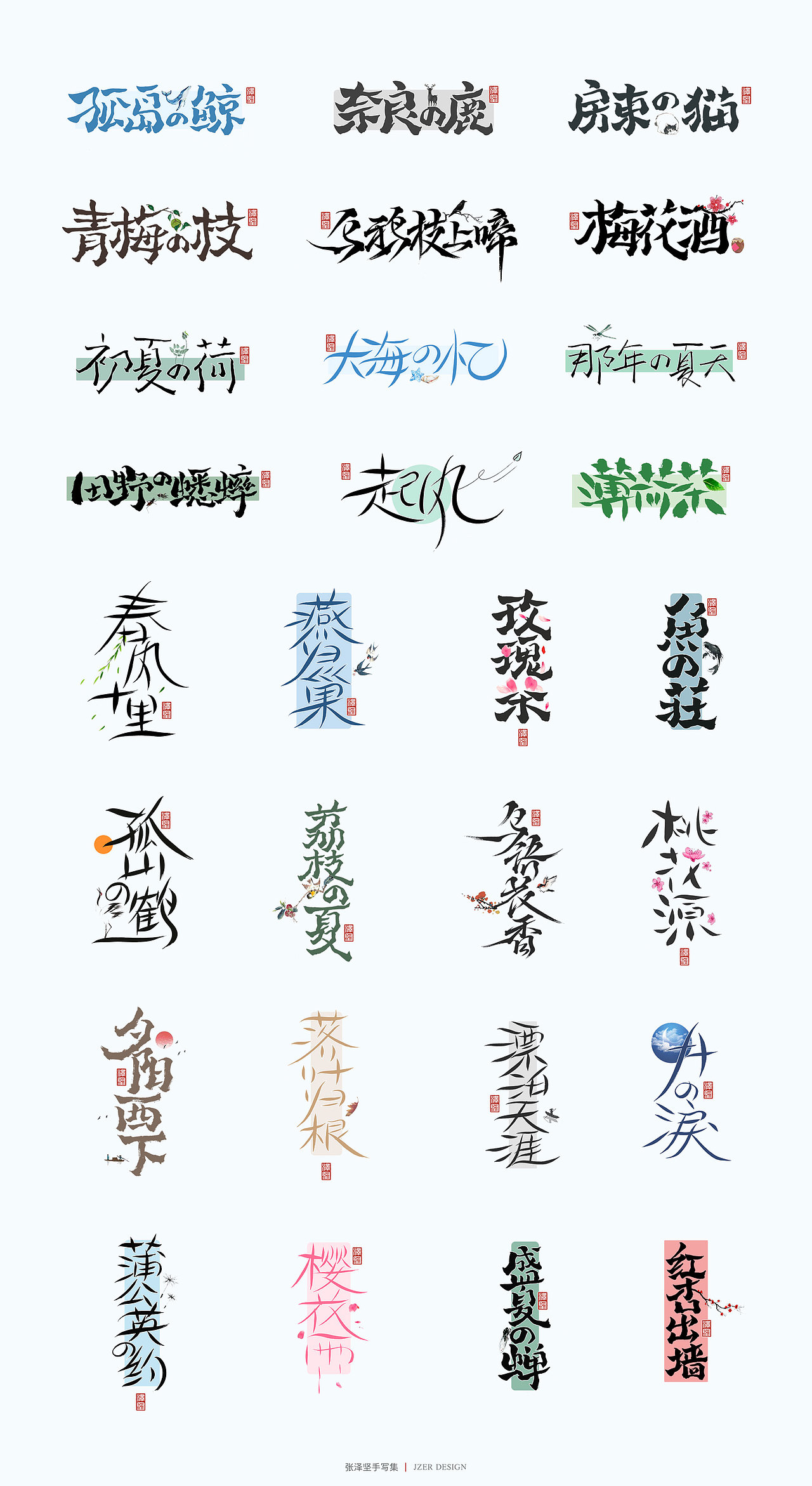 手写集（图ZMjU1NTAyMjI4） - 字体/字形 - 站酷设计师手写人_张泽坚原创素材 - 站酷ZCOOL
