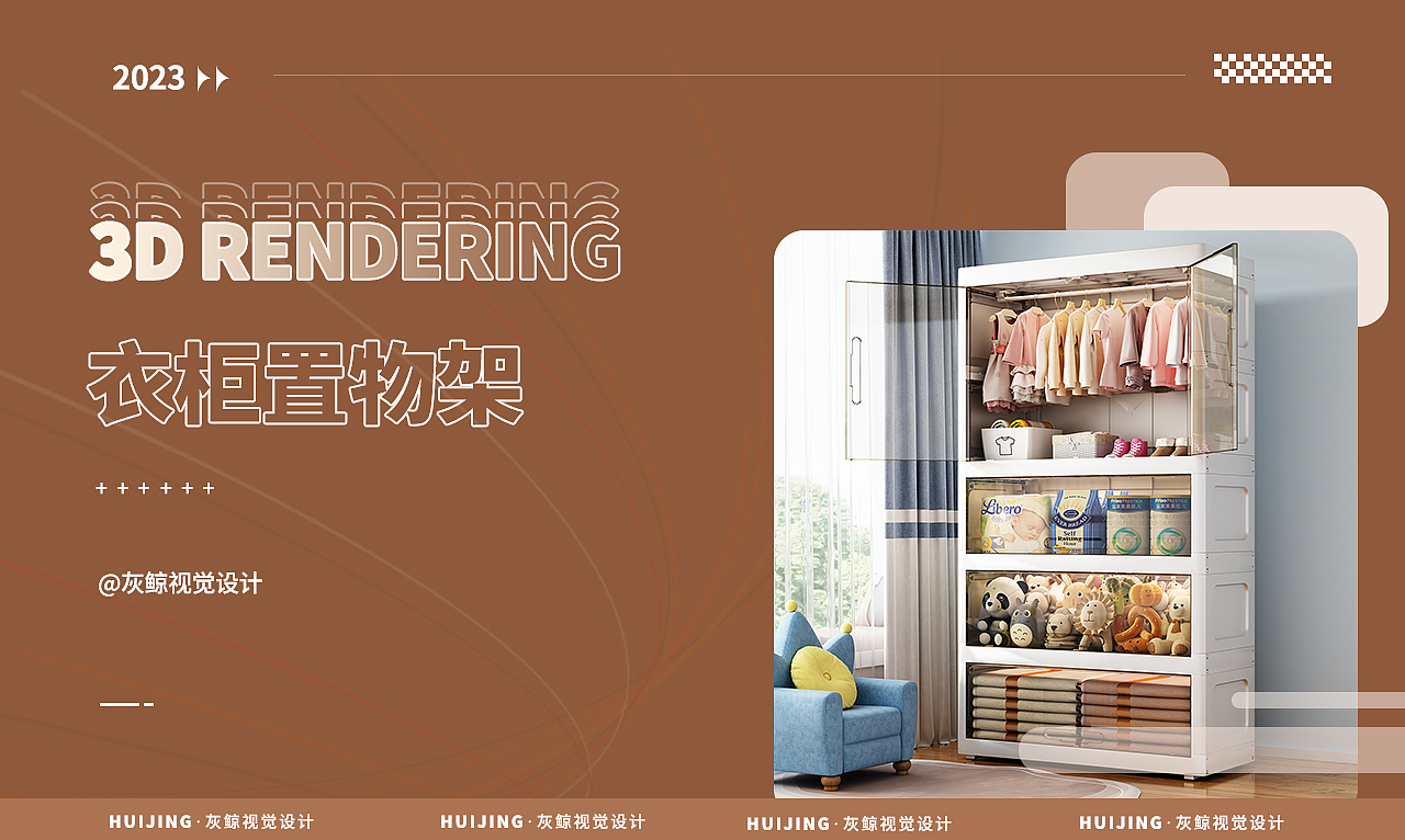 3D渲染宝宝衣柜婴儿收纳儿童小衣橱衣服整理箱储物C4D