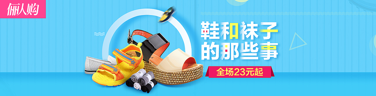 活动海报banner(3)淘宝聚划算俪人购入口图