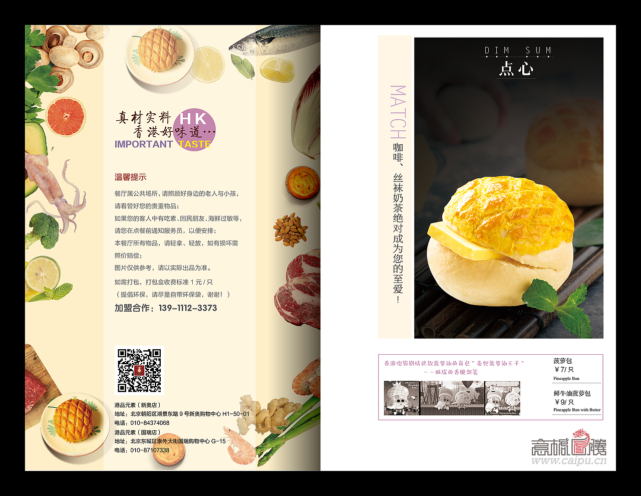 茶餐厅港品元素菜谱（图ZODc1NTg2OTY=） - 品牌 - 站酷设计师意格图腾餐饮设计原创素材 - 站酷ZCOOL