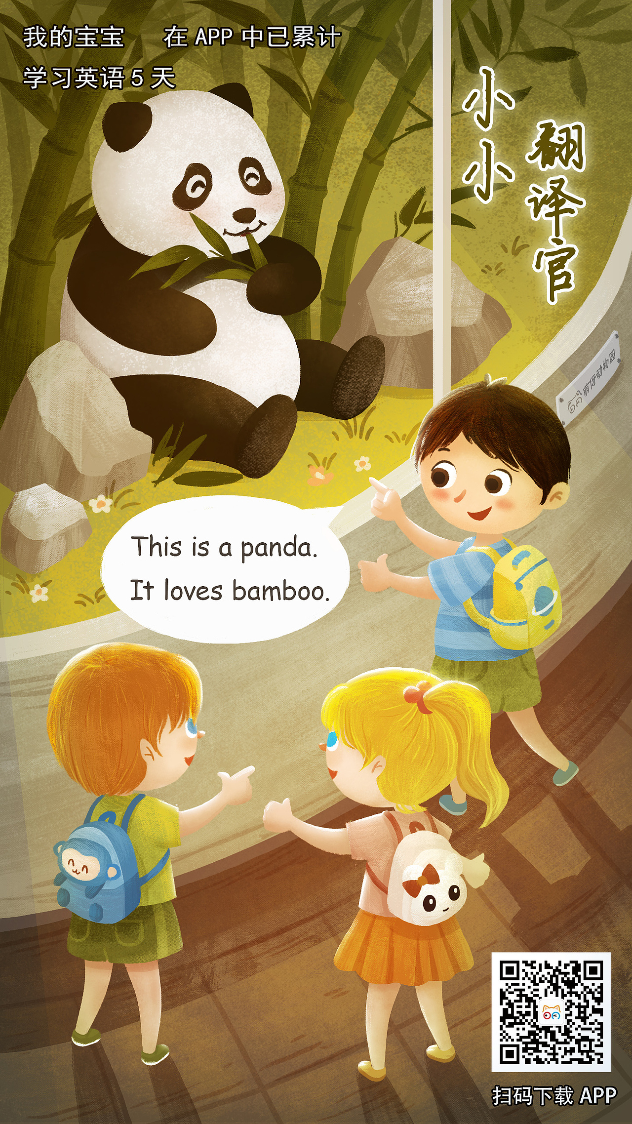 英语教材APP宣传插画（图ZMTQ3MDc0MTgw） - 商业插画 - 站酷设计师喵喵鱼KT原创素材 - 站酷ZCOOL