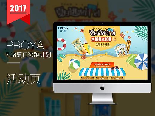 逃离酷暑，浪一夏【夏日逃跑计划】活动页面