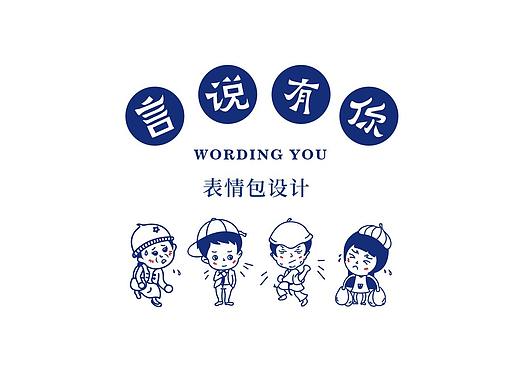 太原方言的图形化设计及文创产品应用