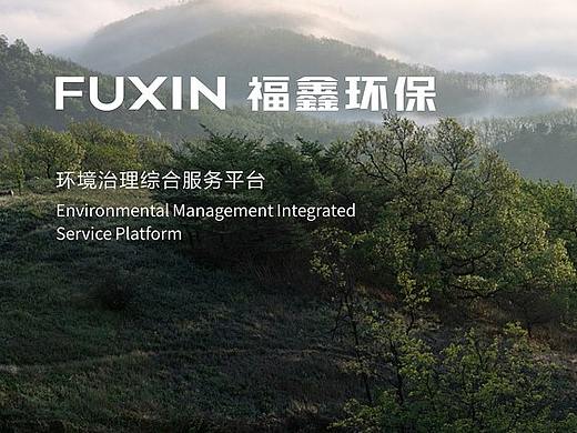 品牌設(shè)計(jì)·福鑫環(huán)保（個(gè)人主頁-ZMzc0NzQ5NDg=） - Logo - 站酷設(shè)計(jì)師HIPUIPUI原創(chuàng)素材 - 站酷ZCOOL
