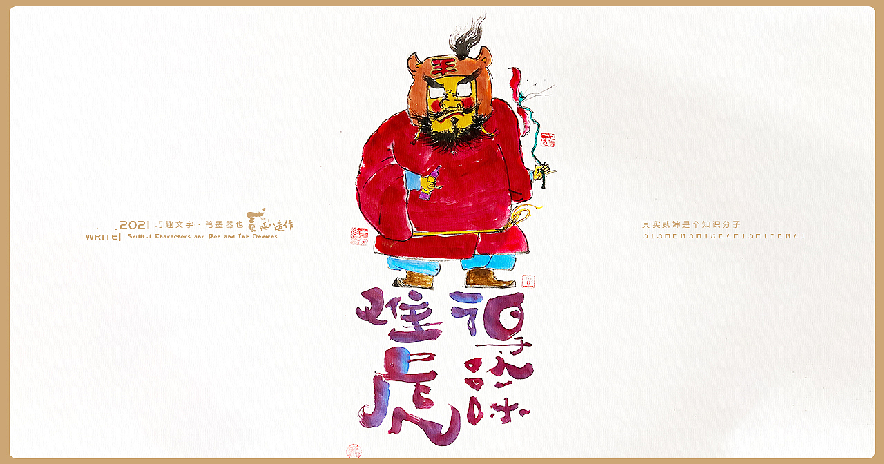 贰婶呀手写--手写字&奇趣插画【十一月份作品集合】