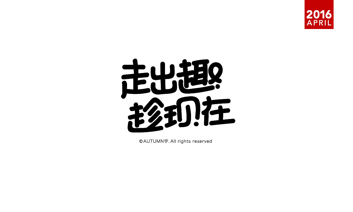 小长假马上解锁,出游计划都准备好了吗?何不走出趣,趁现在,别辜负了大好时光~