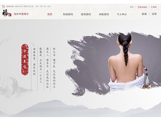 海外中医理疗官网首页