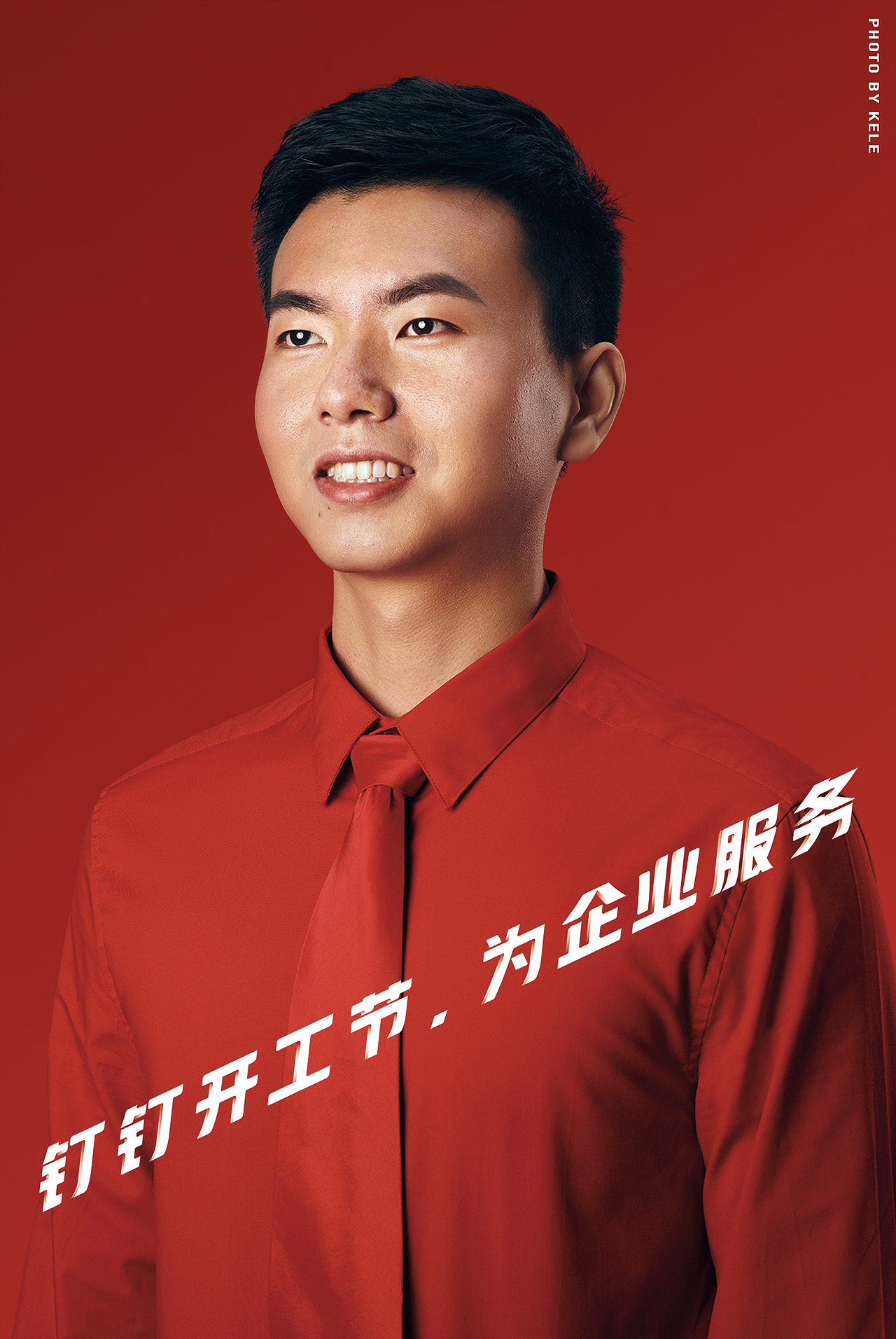 阿里巴巴／钉钉开工节（图ZMTQ3Njg5NDQ0） - 修图/后期 - 站酷设计师摄影师肥英原创素材 - 站酷ZCOOL