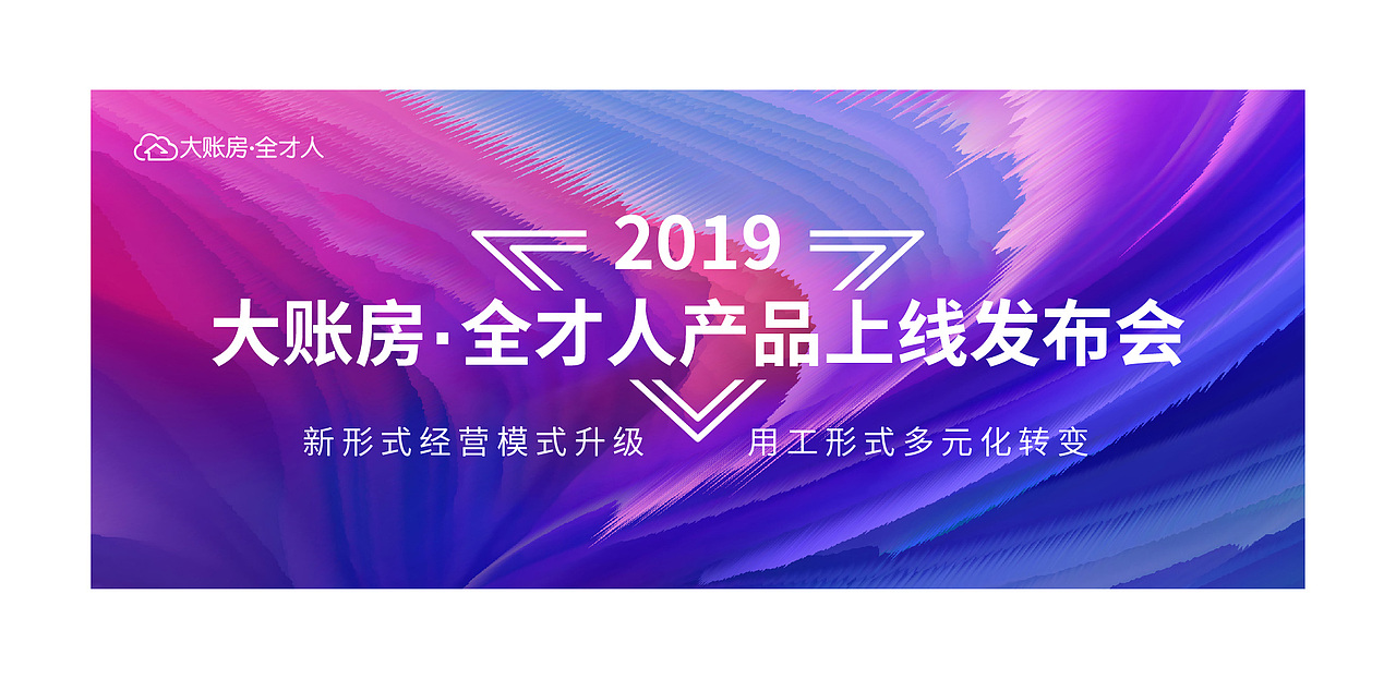 发布会主视觉