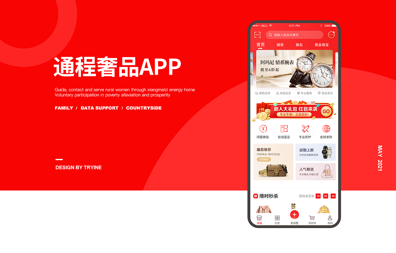 通程奢品app（图ZMjUyMDIwMDY0） - APP界面 - 站酷设计师如沐春风喜乐安子原创素材 - 站酷ZCOOL