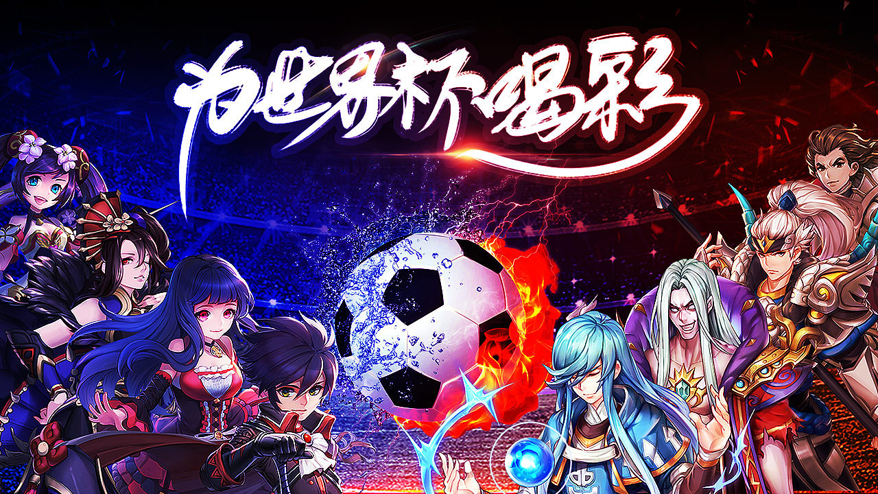 游戏广告（图ZMTIzNzcwMzc2） - 宣传物料 - 站酷设计师樱硫原创素材 - 站酷ZCOOL