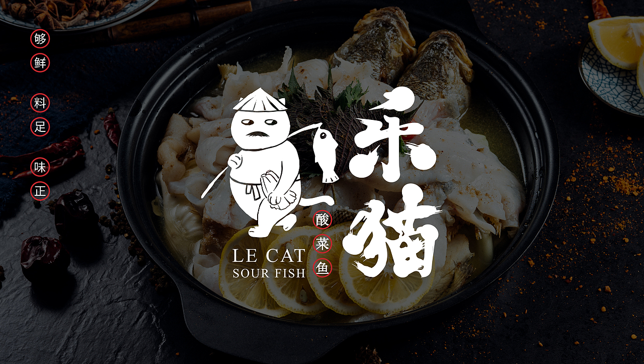 樂(lè)貓酸菜魚(yú)（圖ZMTY5MDczODMy） - 品牌 - 站酷設(shè)計(jì)師樂(lè)貓小五原創(chuàng)素材 - 站酷ZCOOL