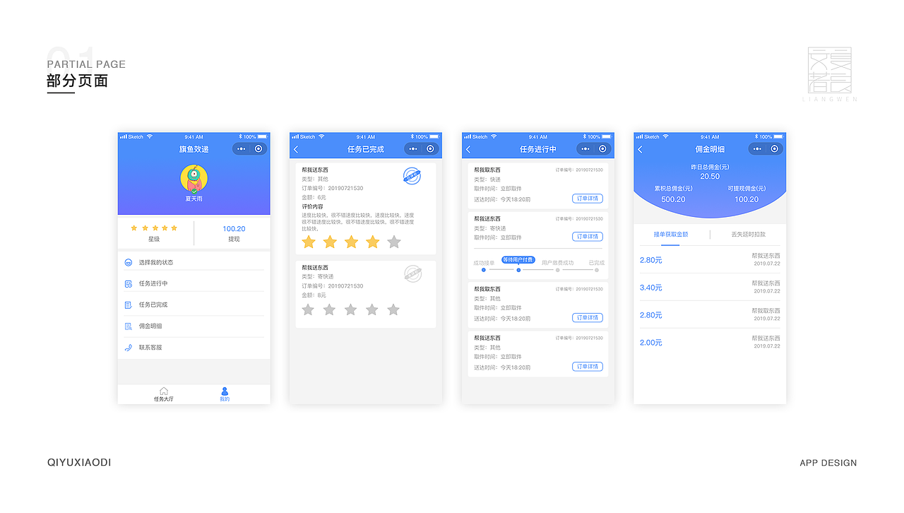 旗鱼效递小程序