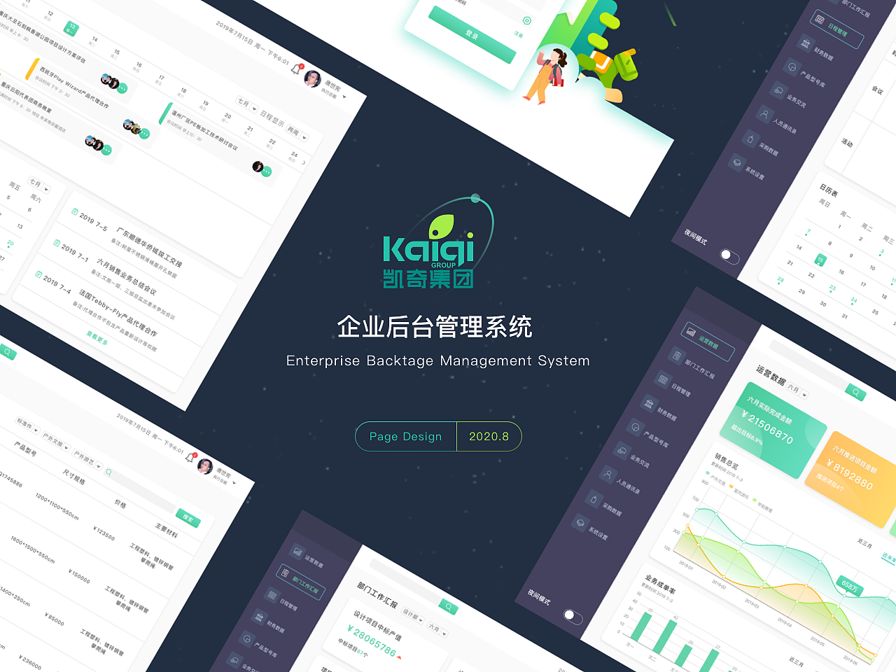 凯奇集团后台管理系统（B端）