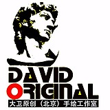 大卫原创手绘的头像