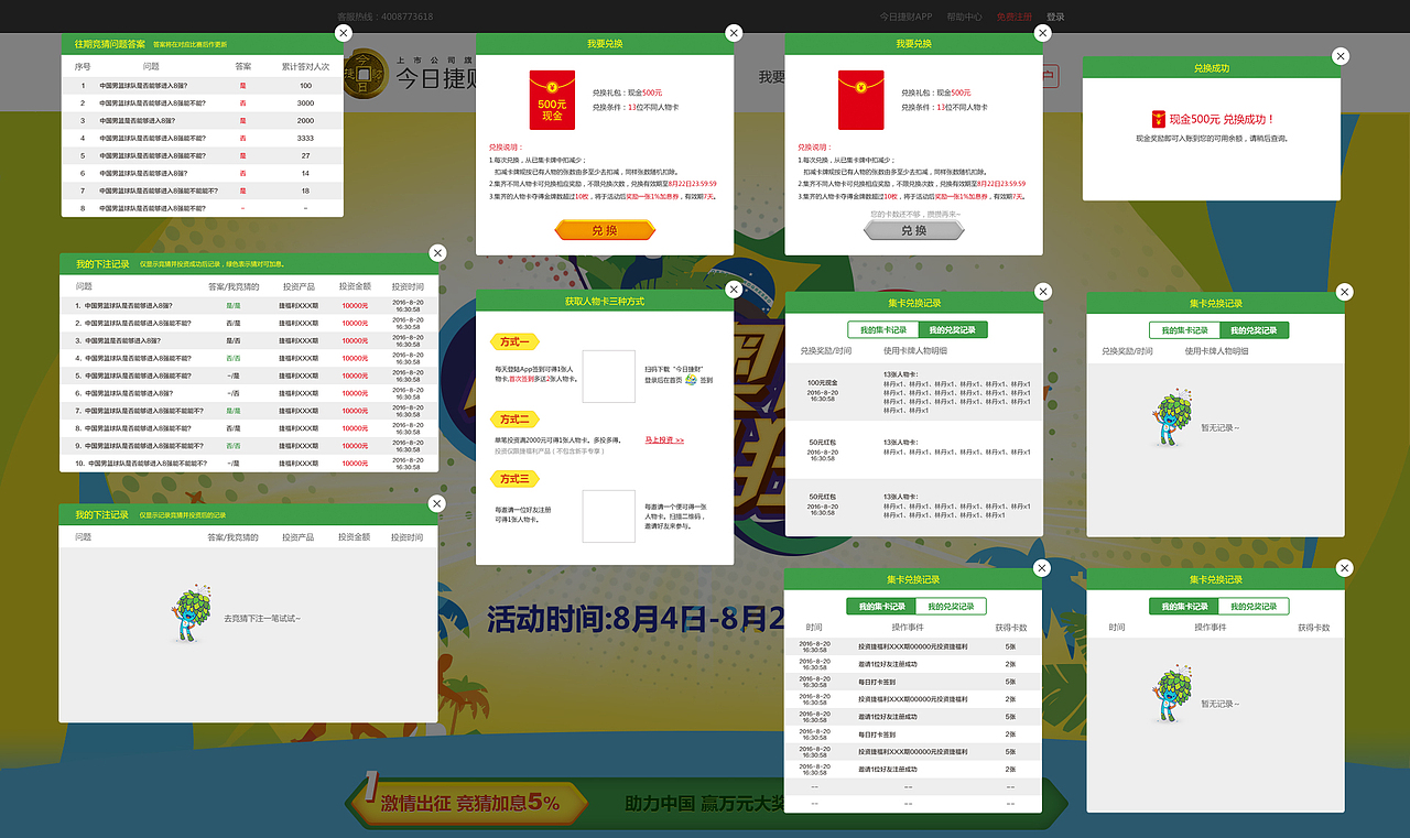 理财平台-今日捷财：激情奥运全民狂欢活动（图ZNTU0Mzk1NzY=） - 运营设计 - 站酷设计师Dchao超原创素材 - 站酷ZCOOL