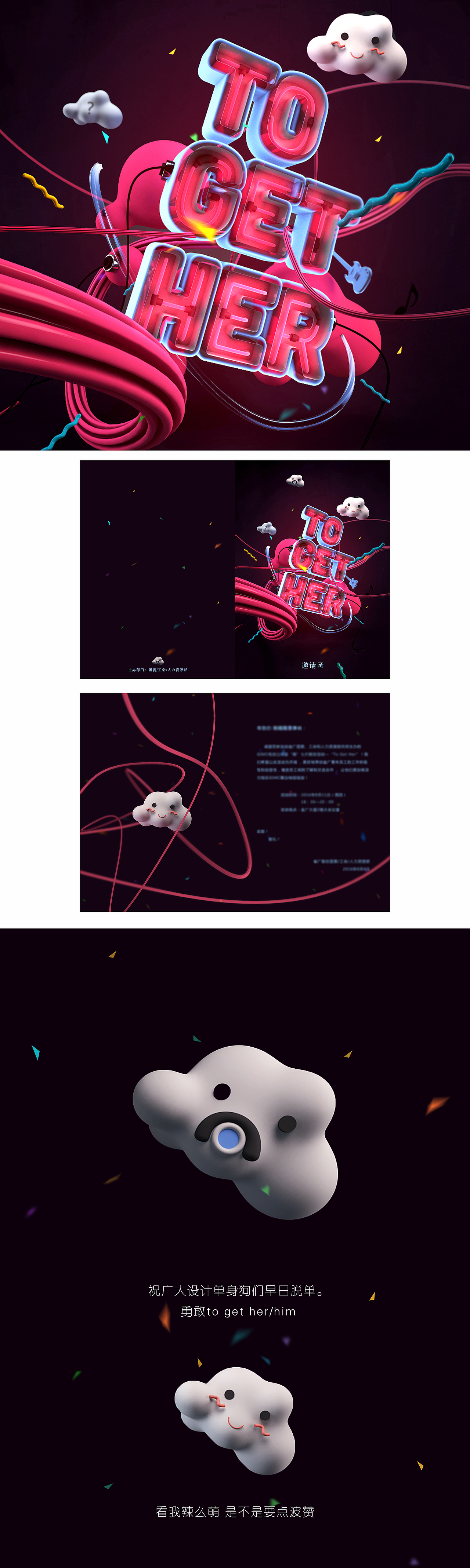 七夕单身派对海报主视觉《TO GET HER》